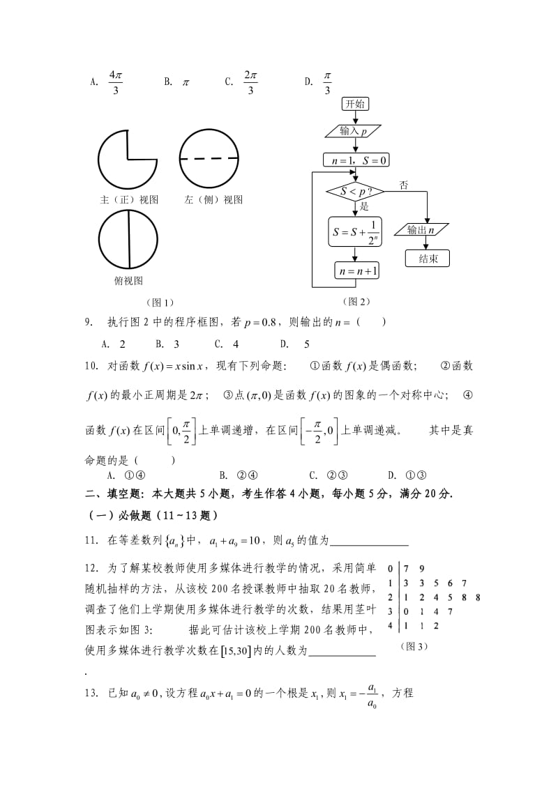 广东省广州市113中2012届高三第二次月考数学(文科)试卷.doc_第2页