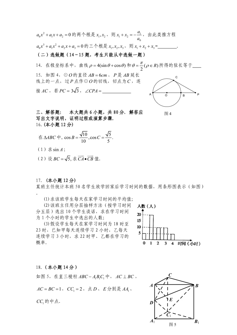 广东省广州市113中2012届高三第二次月考数学(文科)试卷.doc_第3页