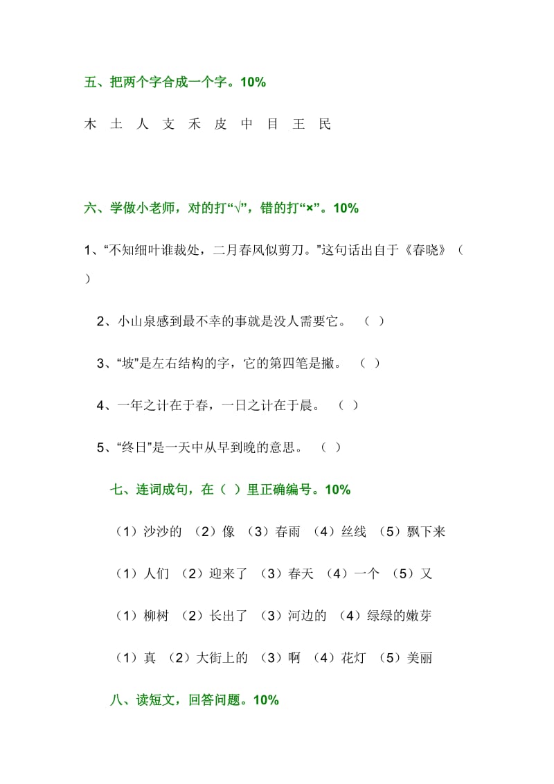 语文一年级下册试卷.doc_第2页