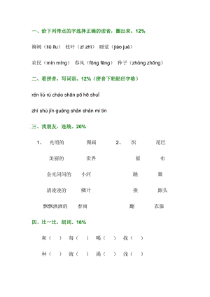 語(yǔ)文一年級(jí)下冊(cè)試卷.doc