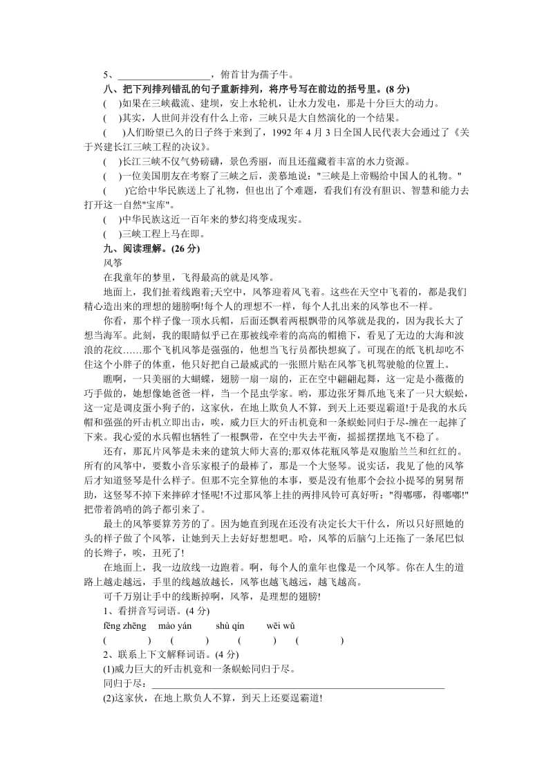 2013年西安小升初语文模拟试题.doc_第2页