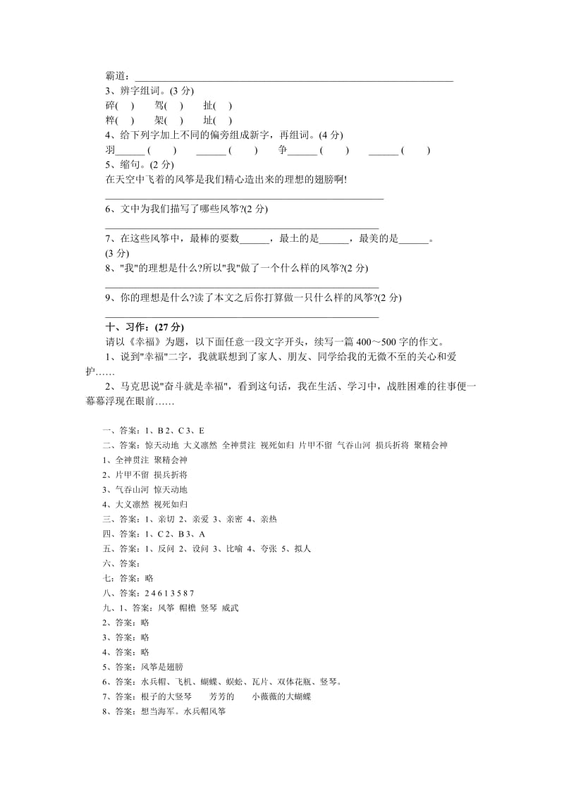 2013年西安小升初语文模拟试题.doc_第3页