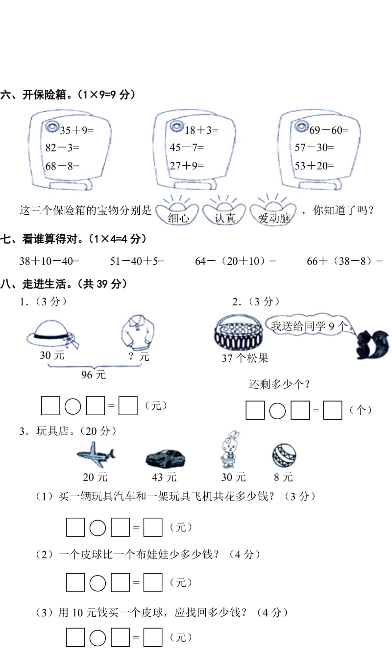 2012-2013小学数学一年级(下册)期末试卷.doc_第3页