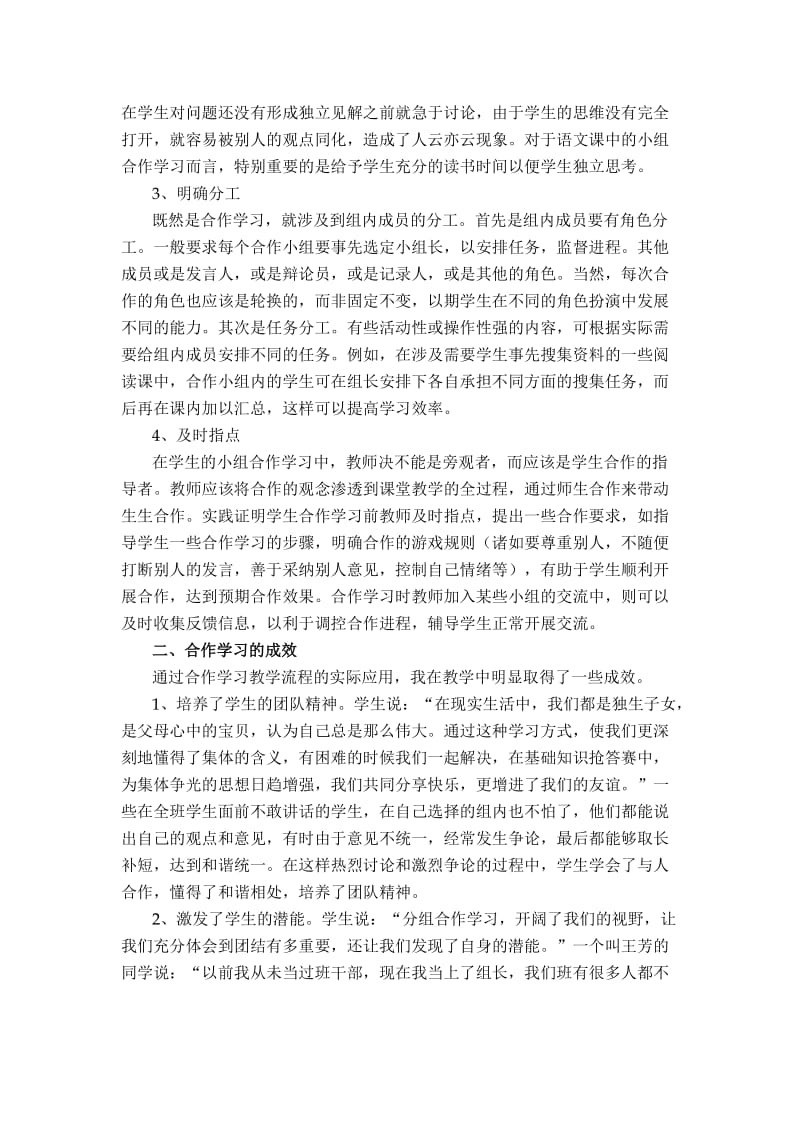 小学语文合作学习的实践与思考.doc_第2页