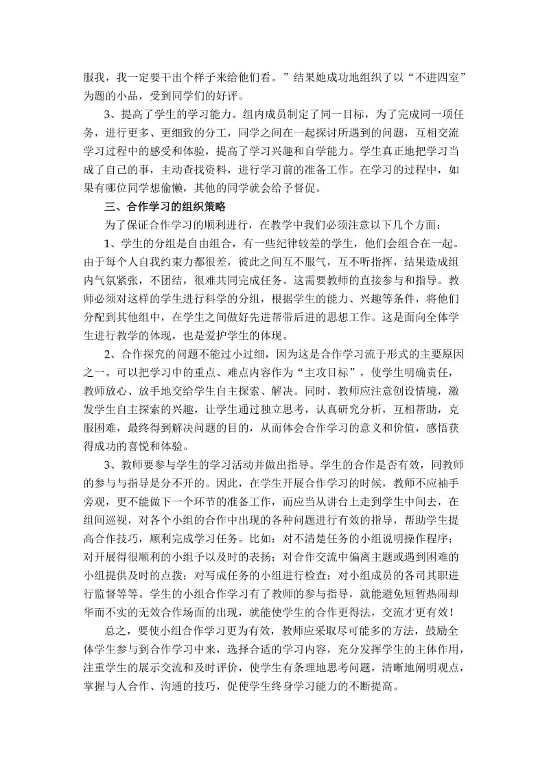 小学语文合作学习的实践与思考.doc_第3页