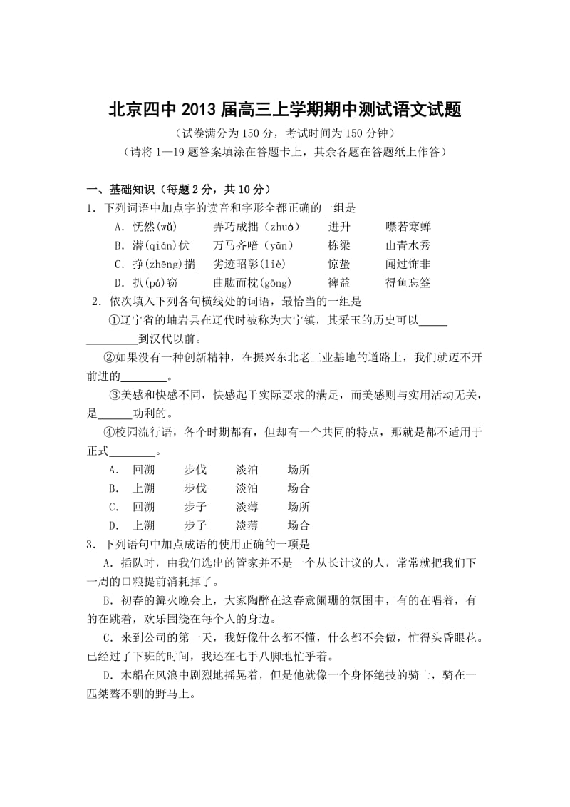 北京四中2013届高三上学期期中测验语文试题.doc_第1页