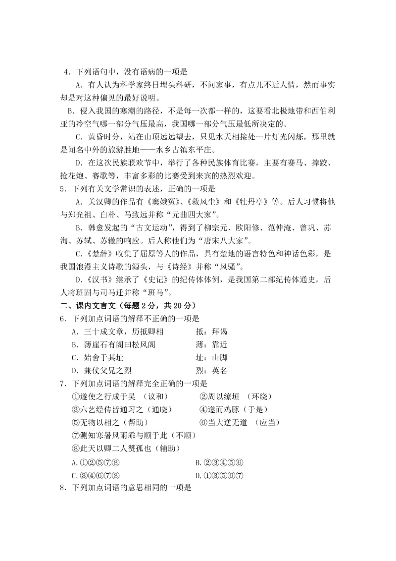 北京四中2013届高三上学期期中测验语文试题.doc_第2页