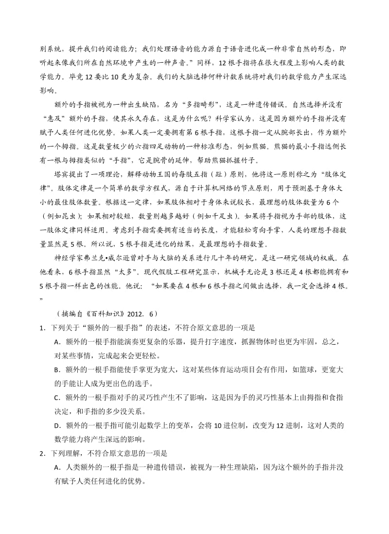 河北省唐山市2013届高三第二次模拟考试语文.doc_第2页