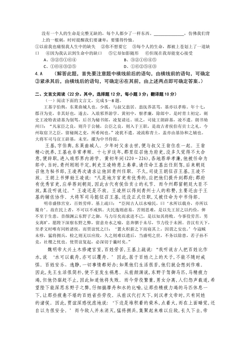 湖南省五市十校2013届高三第一次联合检测试卷语文Word版含答案.doc_第2页