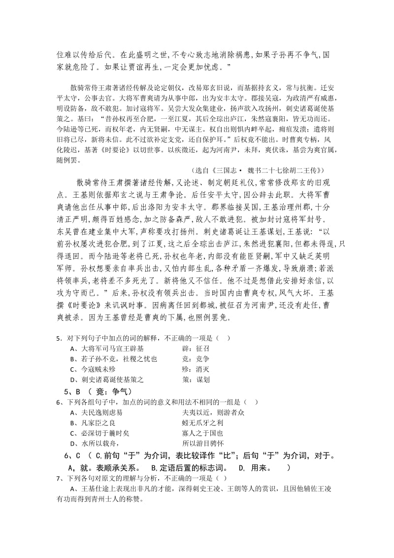 湖南省五市十校2013届高三第一次联合检测试卷语文Word版含答案.doc_第3页