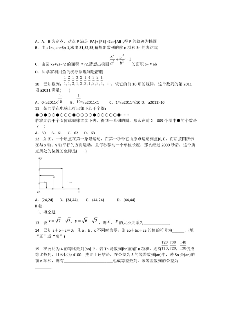 山东省新泰市2013届高三数学一轮复习专题训练推理与证明.doc_第2页