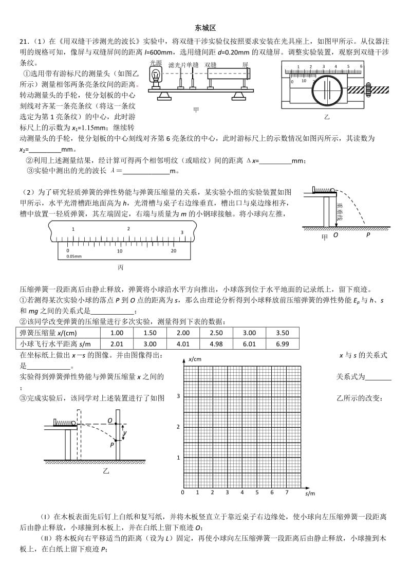 物理北京市各区高三二模试卷分题型汇编实验题.doc_第1页