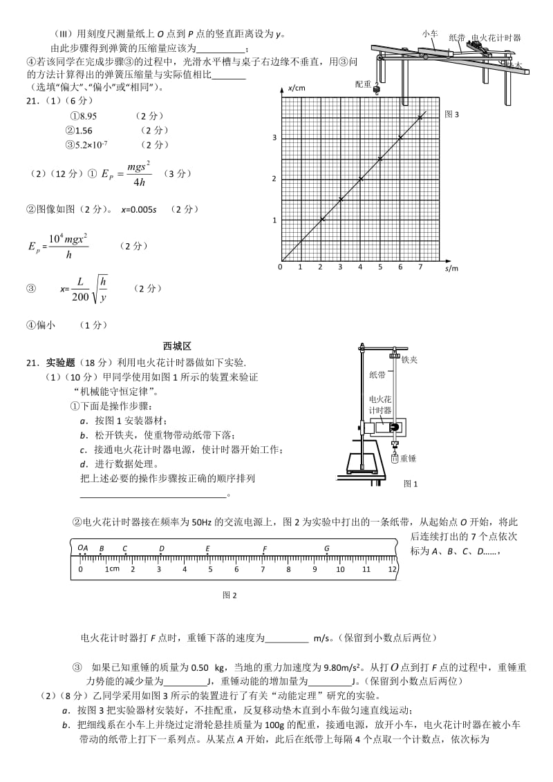 物理北京市各区高三二模试卷分题型汇编实验题.doc_第2页