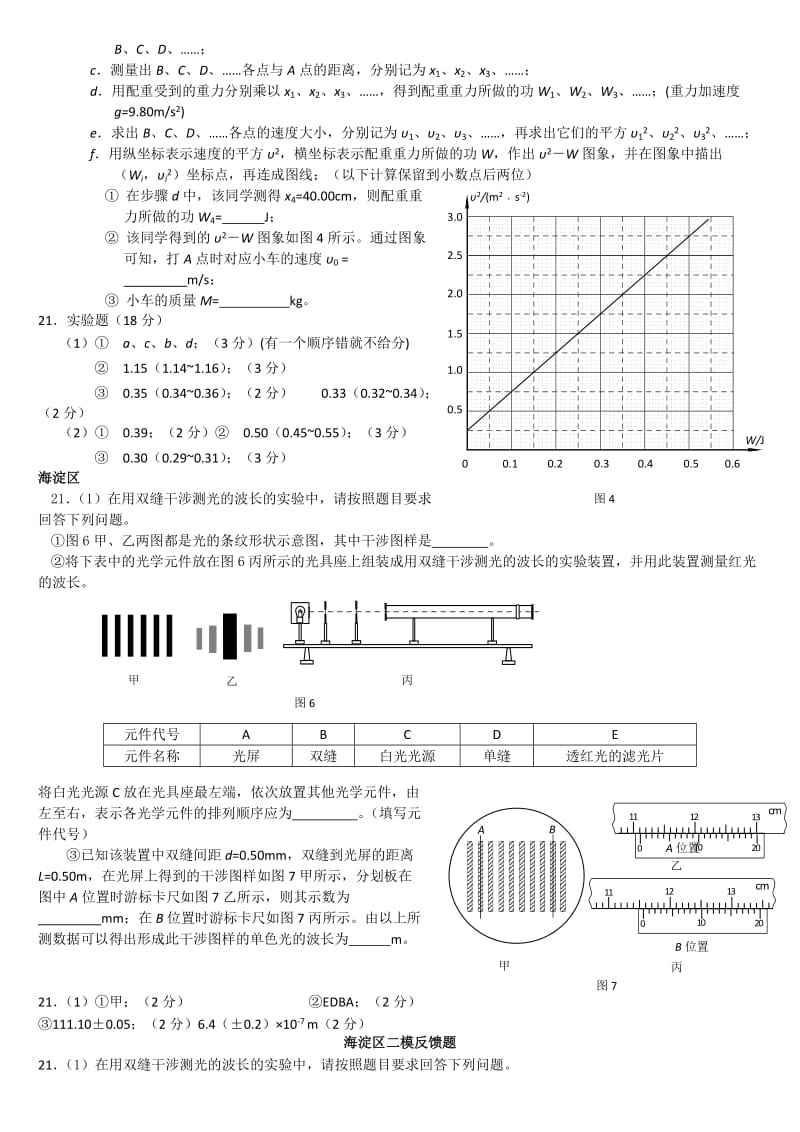 物理北京市各区高三二模试卷分题型汇编实验题.doc_第3页