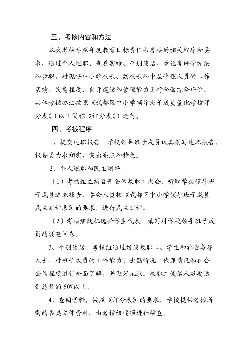 武都区中小学副校长中层人员考核办法.doc_第2页