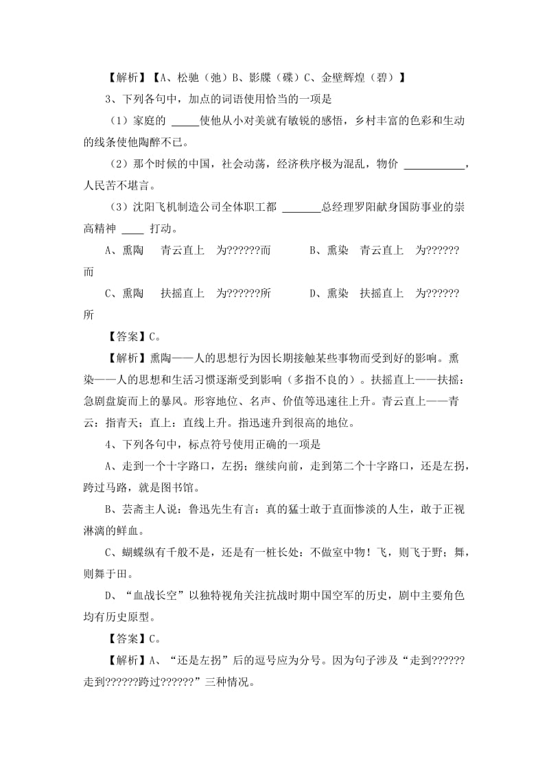 2013高考语文江西卷(详解版).doc_第2页