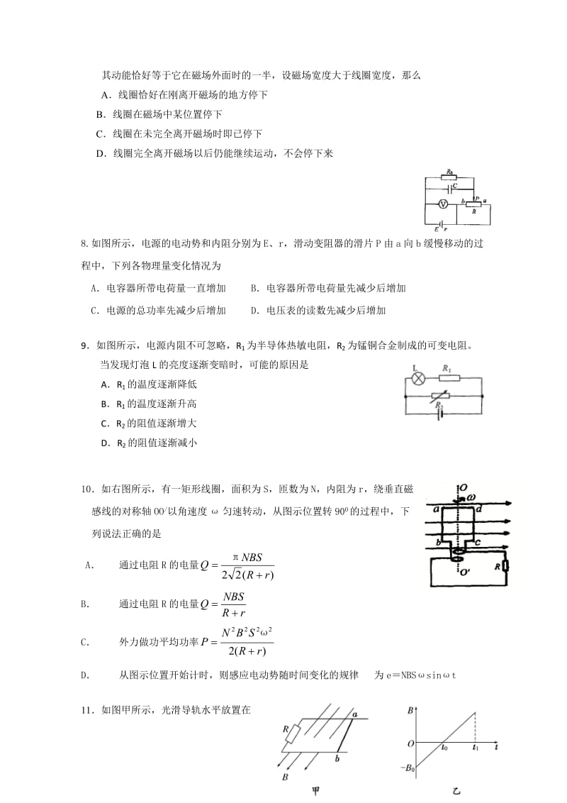 2012衡水中学高三五调考试物理试题.doc_第3页