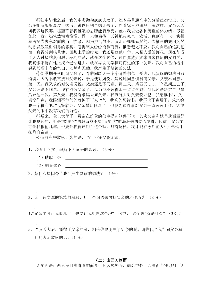 2012学年第一学期六年级语文期中试卷及答案.doc_第2页