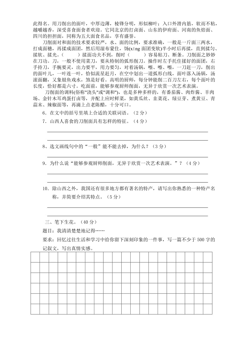 2012学年第一学期六年级语文期中试卷及答案.doc_第3页