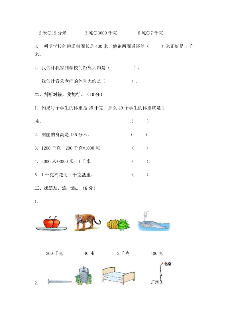 新人教版小学数学三年级上册单元自测试题全册.docx_第2页