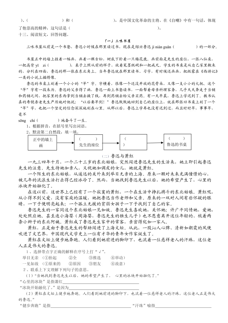 语文六年级上册第五单元测试题.doc_第3页