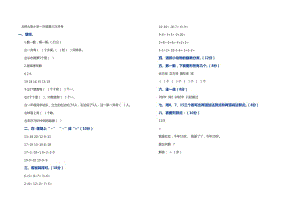 新建一年級月考試卷.doc