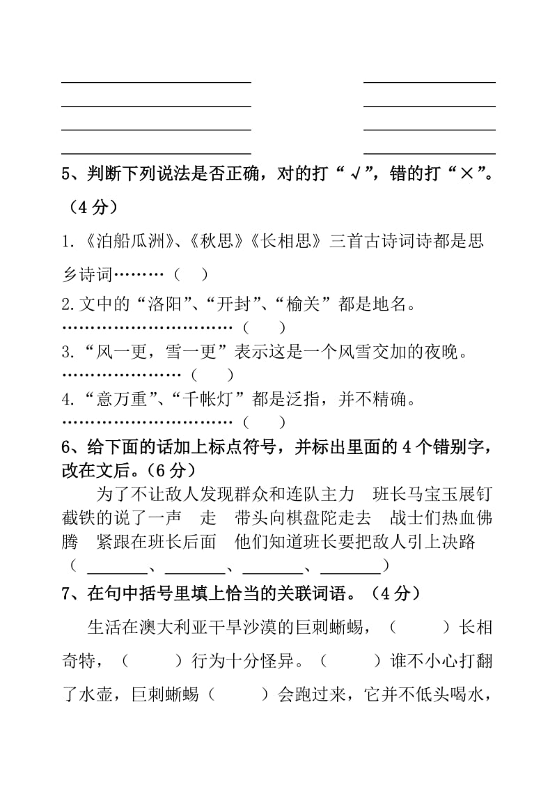 2013-2014学年人教版小学语文五年级上册期末试题.doc_第2页