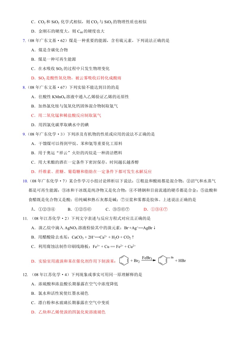 有机化合物高考试题汇编.doc_第2页