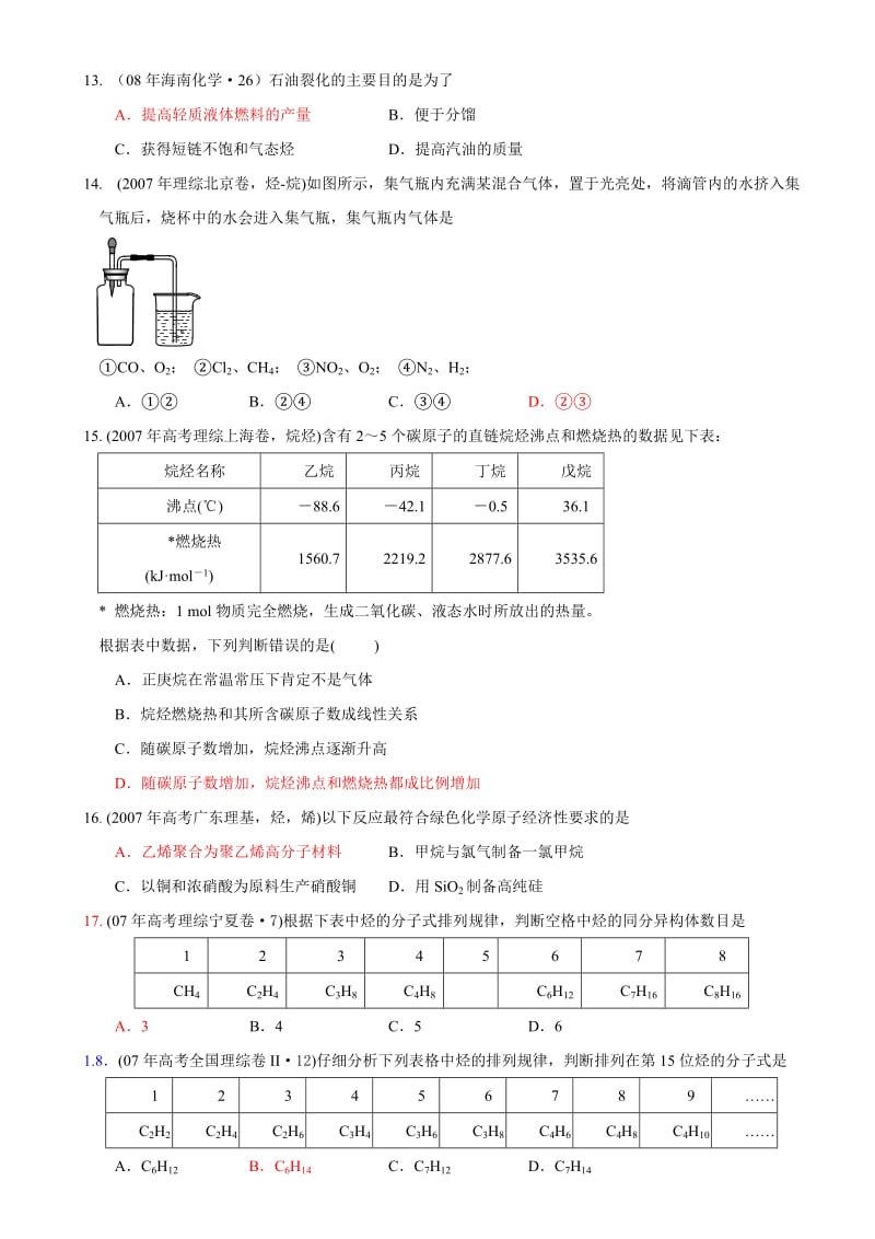 有机化合物高考试题汇编.doc_第3页