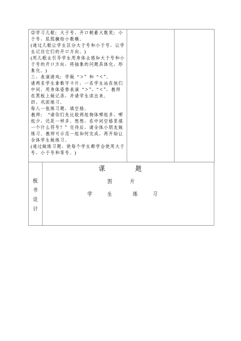 苏教版小学数学一年级数学认识大于小于等于集体备课.doc_第3页