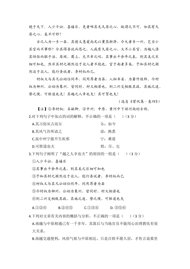 福建省泉州一中2012届高三五月模拟考试语文.doc_第2页