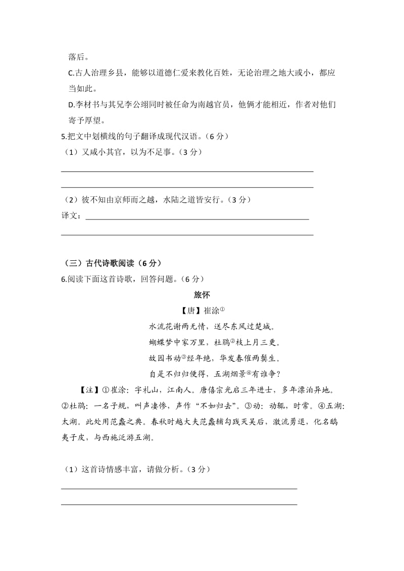 福建省泉州一中2012届高三五月模拟考试语文.doc_第3页