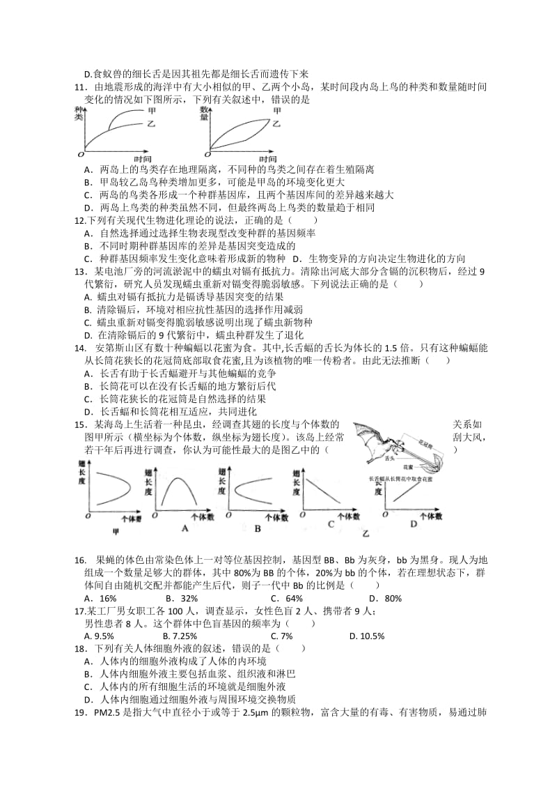 江西省南昌二中2013-2014学年高二上学期第二次月考生物试题.doc_第2页