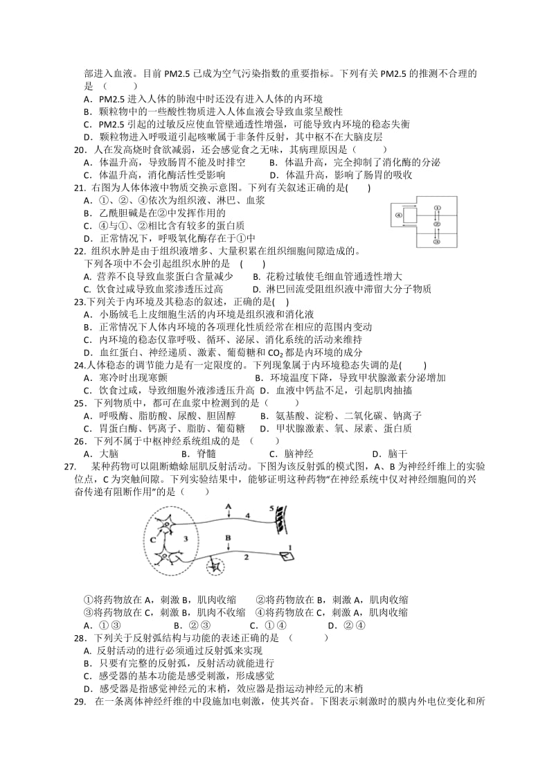 江西省南昌二中2013-2014学年高二上学期第二次月考生物试题.doc_第3页