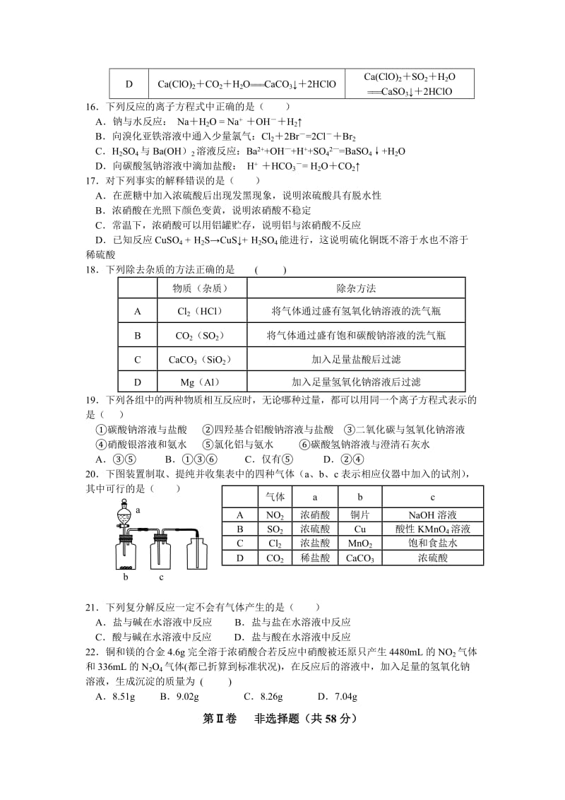 福建省“四地六校”2010届上学期第二次联考高三(化学).doc_第3页