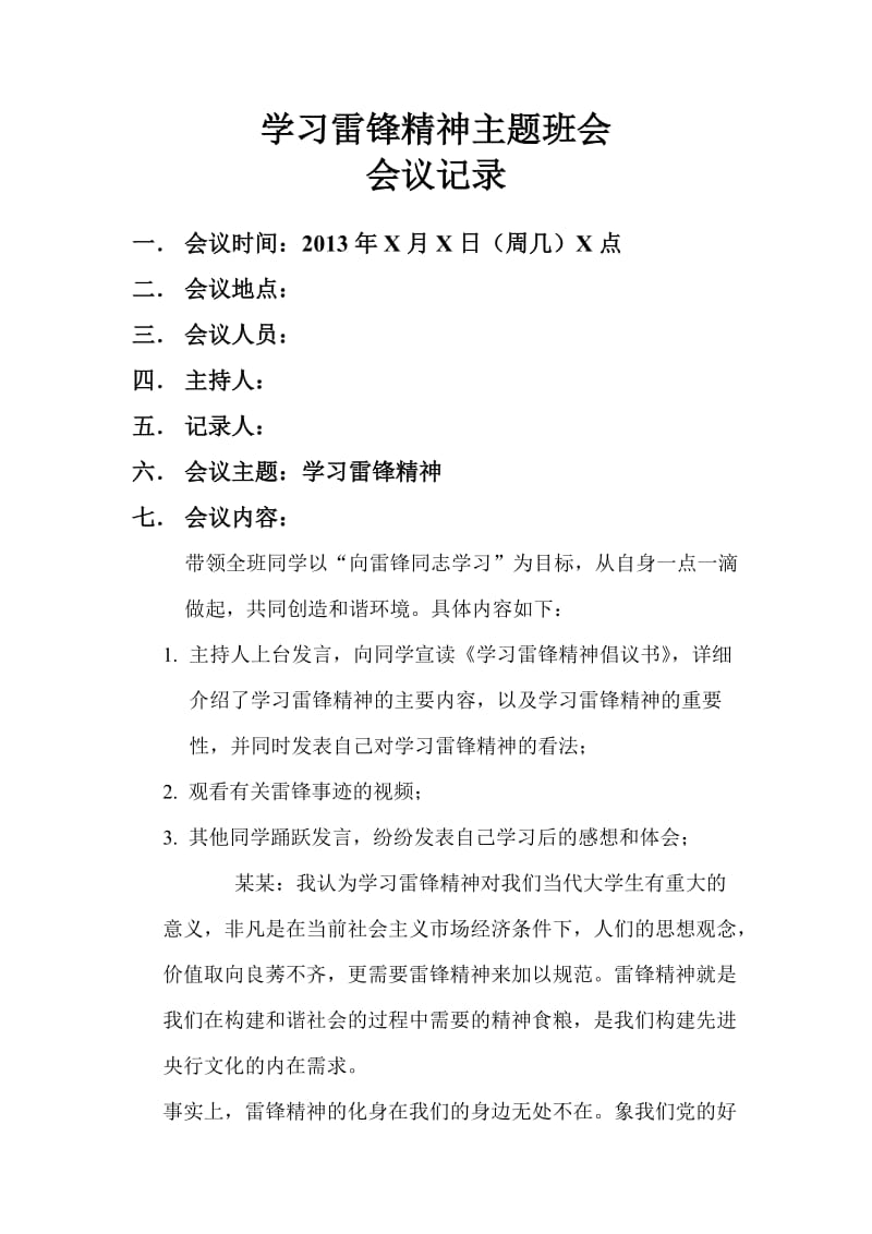 学习雷锋精神主题班会.doc_第1页