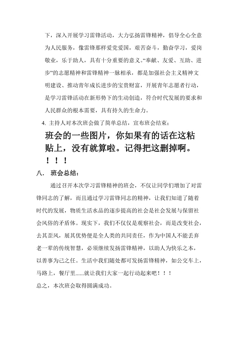 学习雷锋精神主题班会.doc_第3页