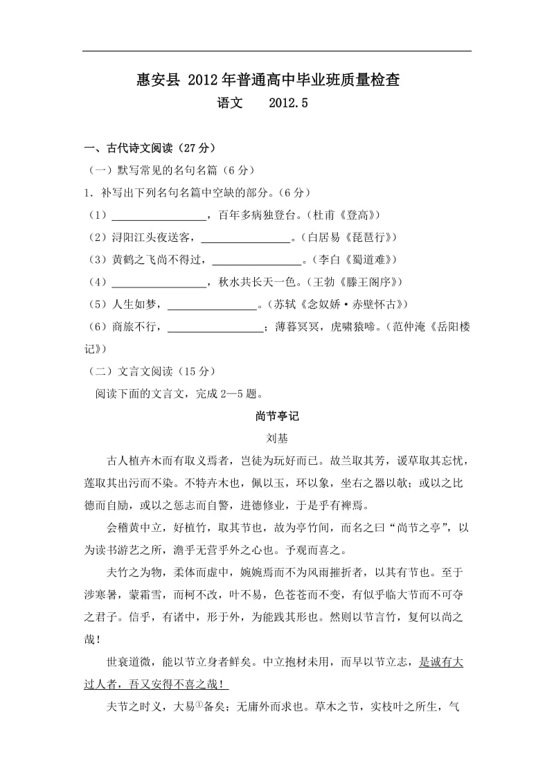 福建省惠安县普通高中2012届高三质量检查语文试题.doc_第1页