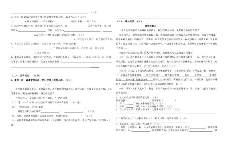 (苏教)小学四年级语文下册期中测试卷.doc_第2页