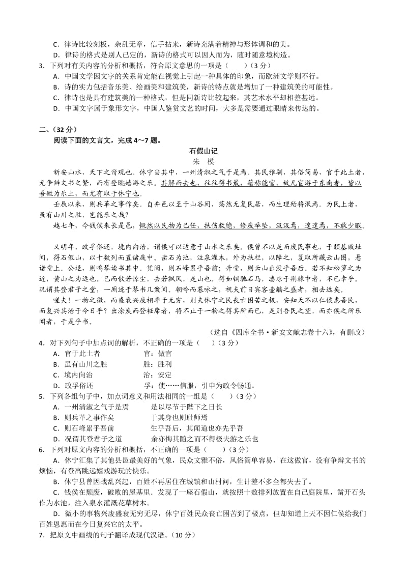 安徽合肥168中学皖智教育联谊校2013届高三上学期第二次段考语文试题.doc_第2页