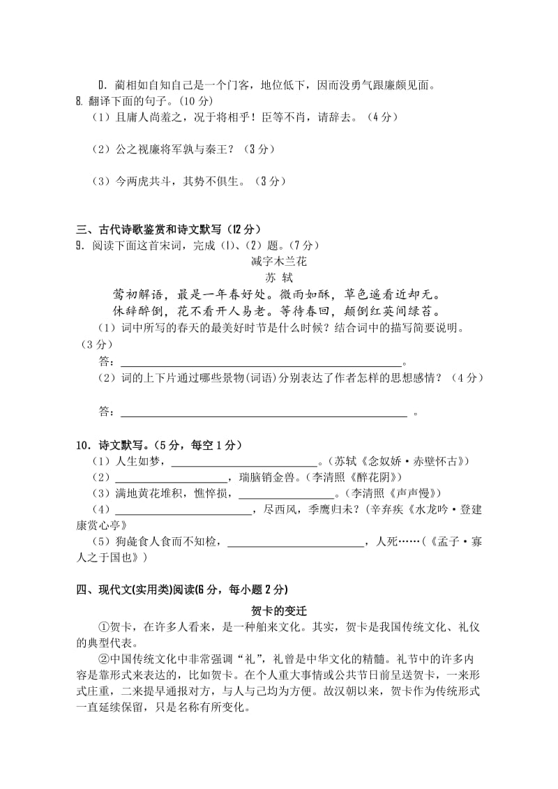 2012年上期岳云中学高一年级下期期末考试语文试题.doc_第3页