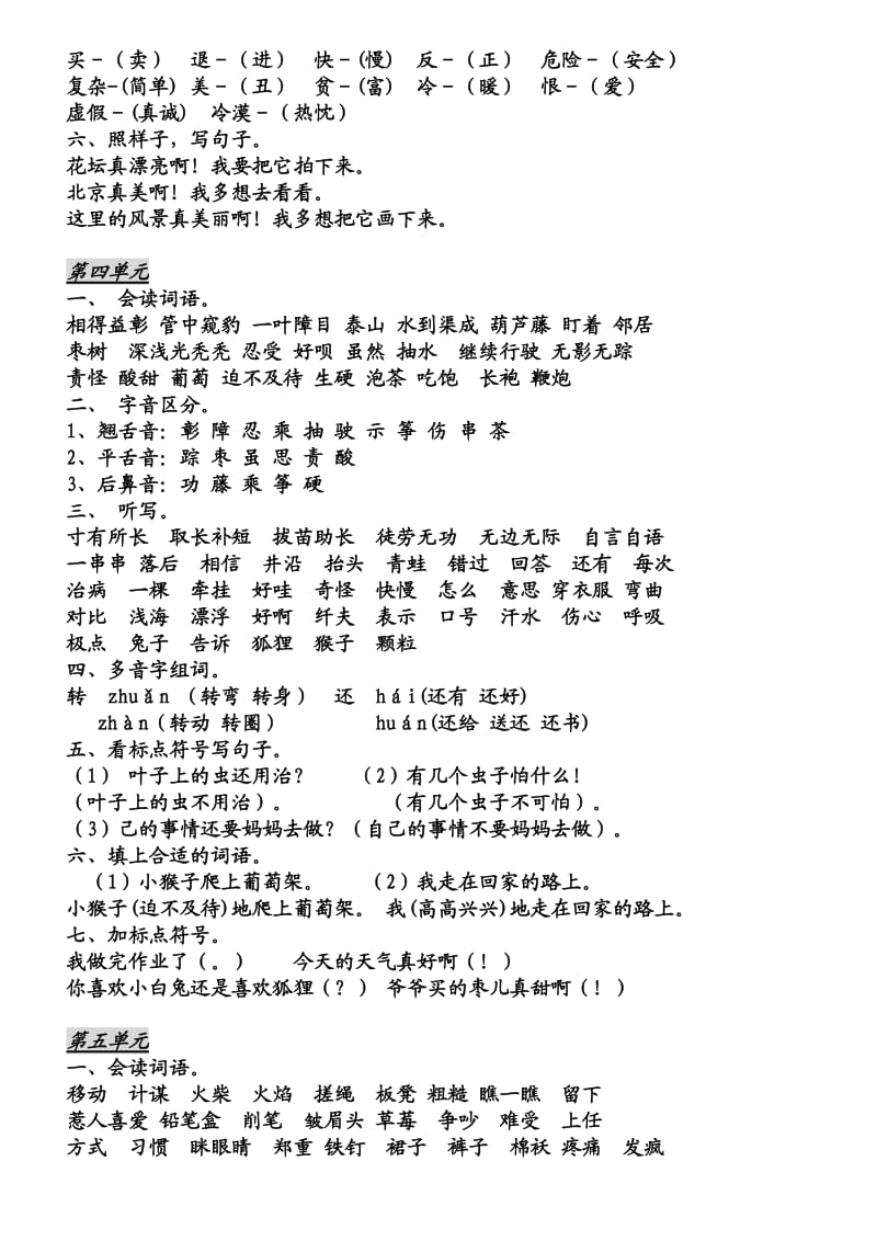 dayin小学语文二年级上册分类复习资料.doc_第3页