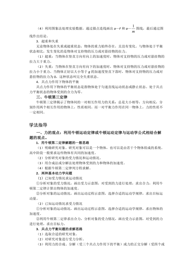 湖南省普通高中物理学科学业水平考试要点解读与检测必修1牛顿运动定律.doc_第2页