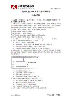 2015安徽省皖南八校高三第一次聯(lián)考生物試題及答案.doc