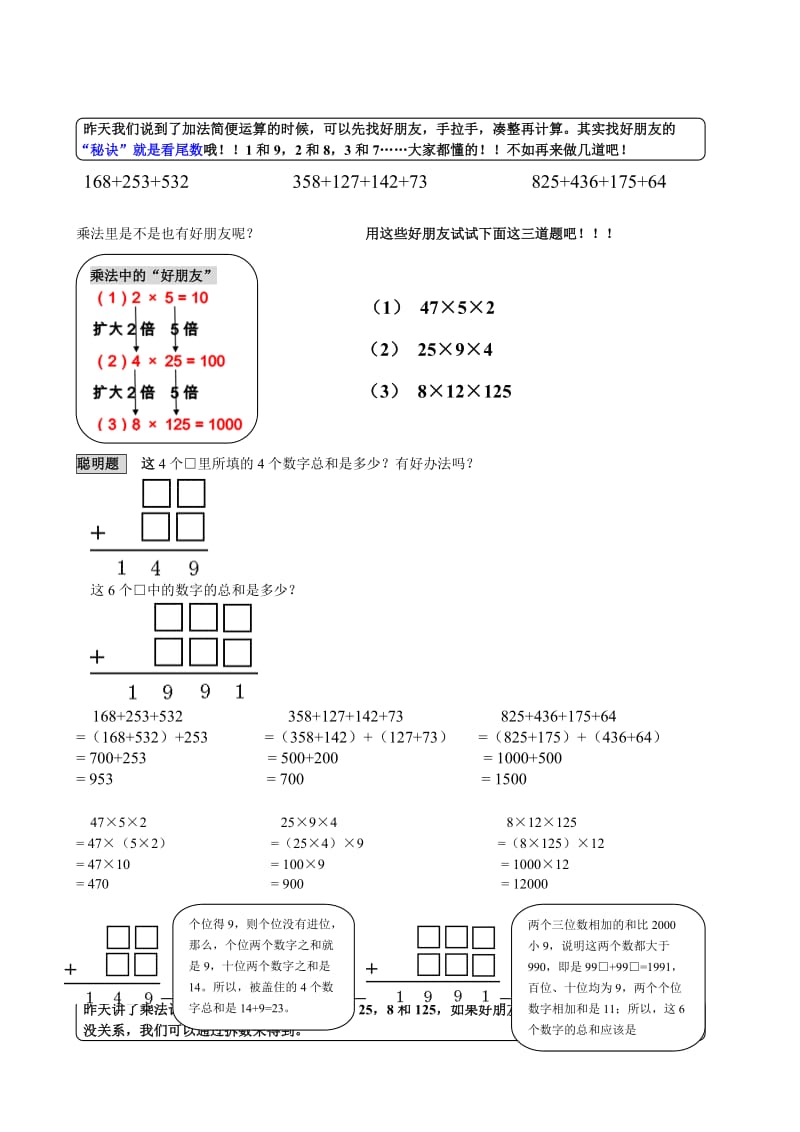 浙教版小学数学三年级上册智慧乐园智力题能力题.doc_第2页