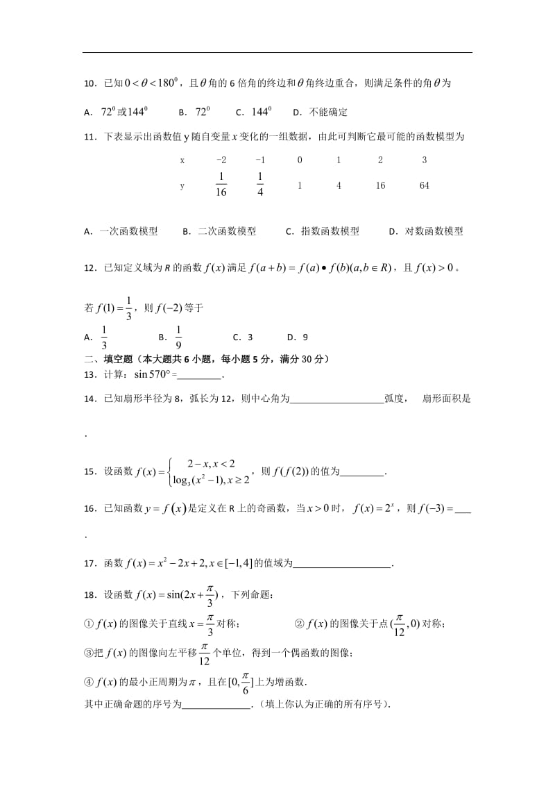 广东省珠海市2011-2012学年第一学期学生学业质量监测高一数学试题.doc_第2页