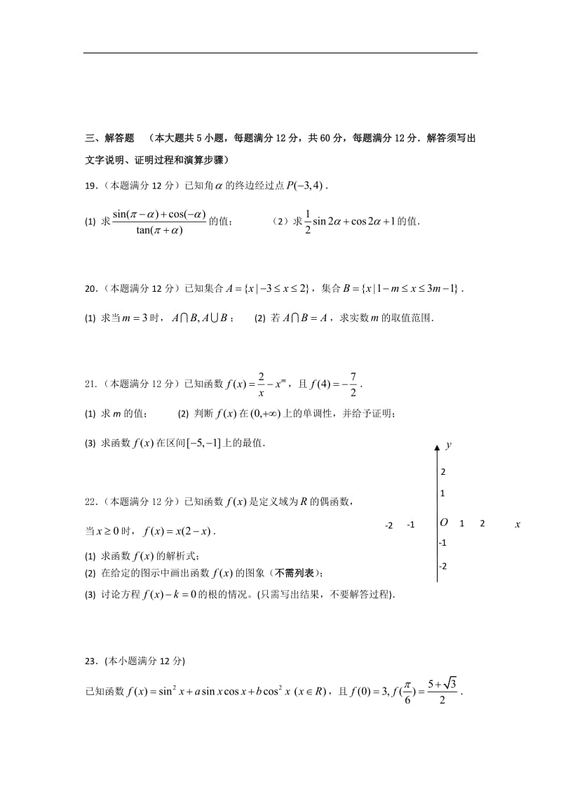 广东省珠海市2011-2012学年第一学期学生学业质量监测高一数学试题.doc_第3页