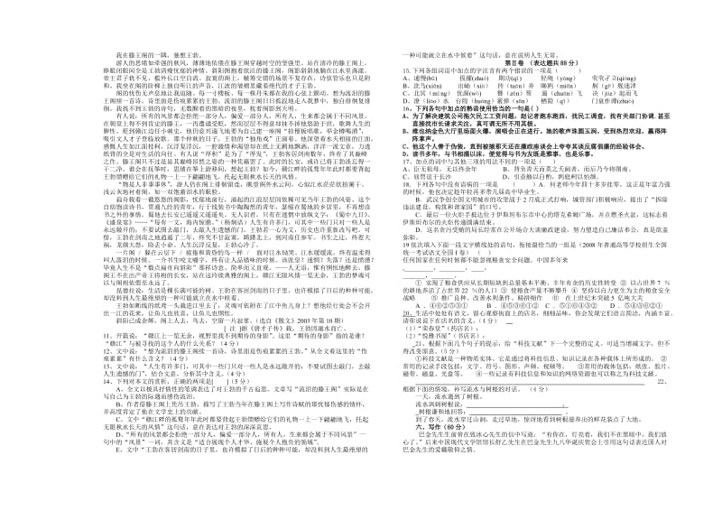 广西高二必修五语文第二单元测试卷(另传有答案).doc_第2页