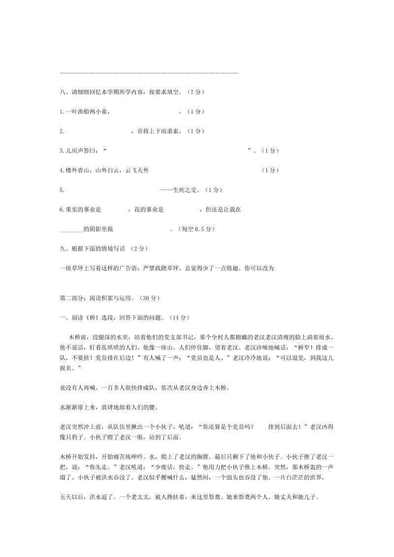 2015年新人教版五年级语文下册期末测试题.doc_第3页