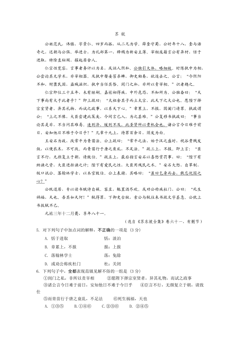 江苏省南京市、盐城市2013届高三第一次模拟考试语文试题版含答案.doc_第2页